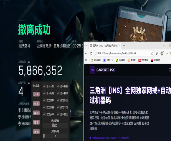 三角洲人物透视怎么弄软件效果